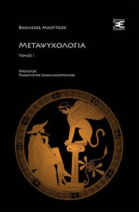 metapsychology_tome1