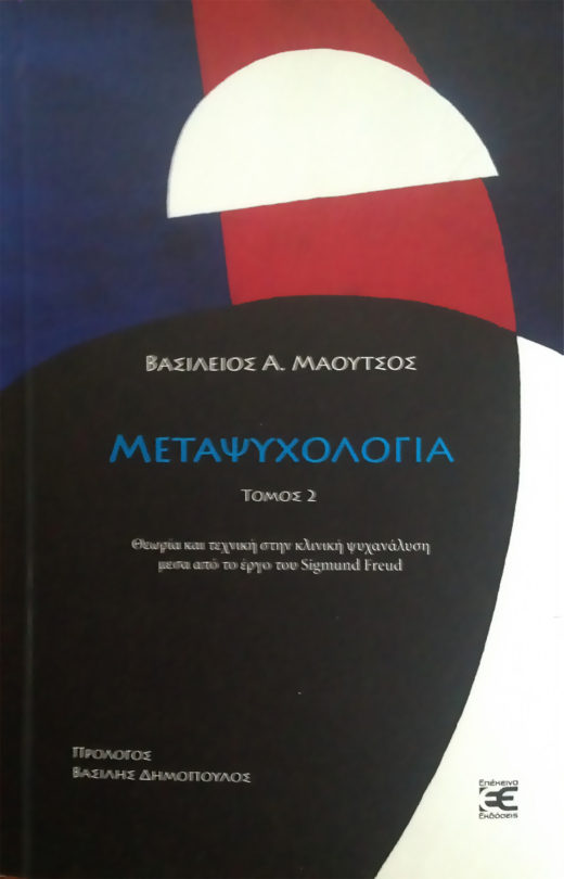 Metapsychology Volume 2 Cover
